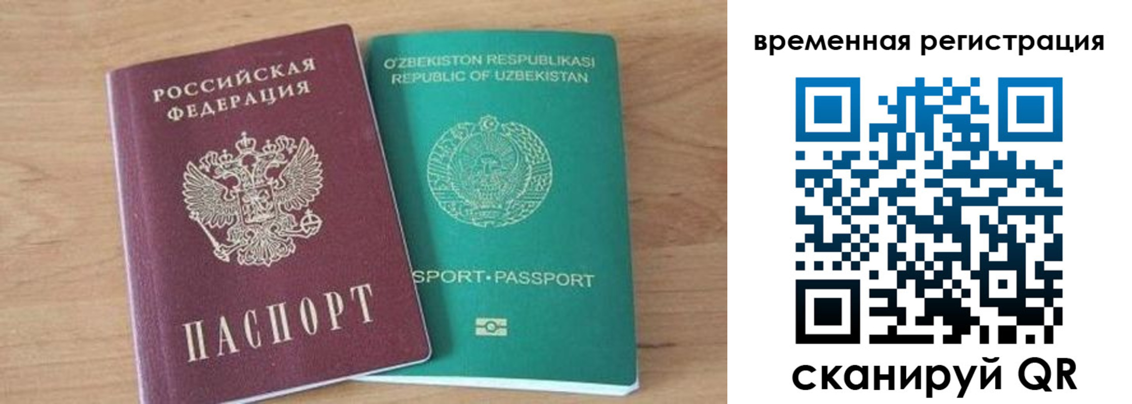 временная регистрация надежно в Стародубе