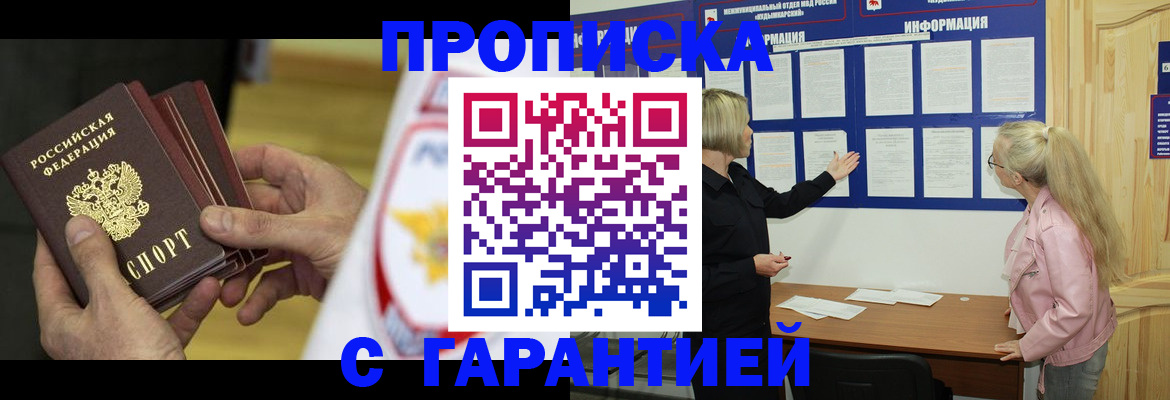 прописка иностранных граждан в Стародубе