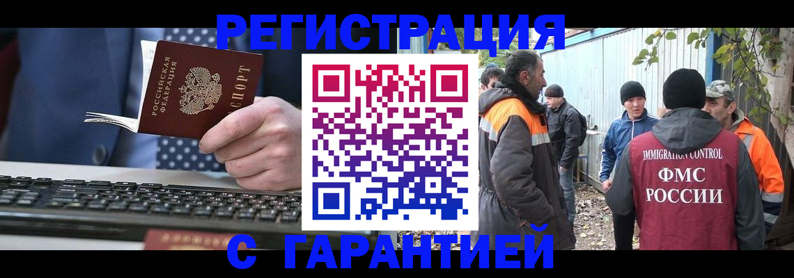 прописка иностранных граждан в Стародубе
