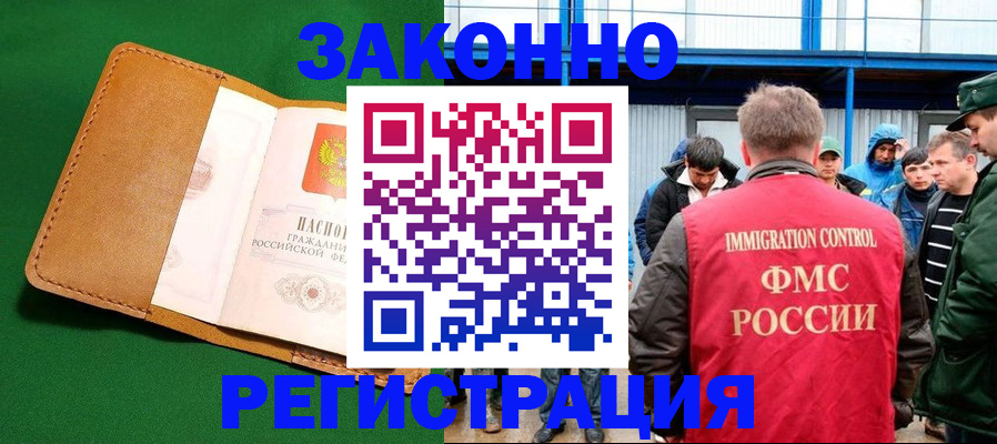 прописка 2025 в Стародубе