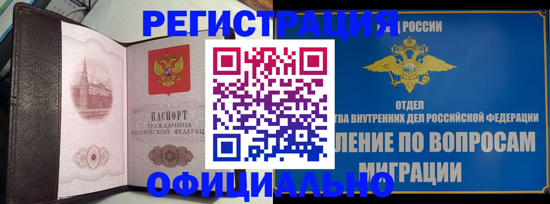 временная регистрация надежно в Стародубе